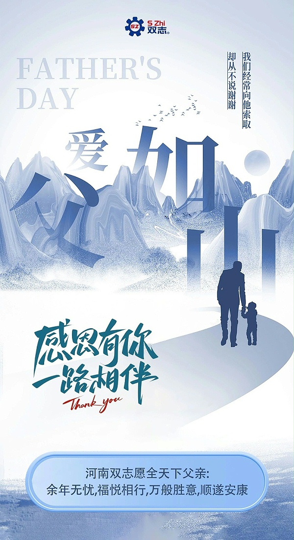 父亲节